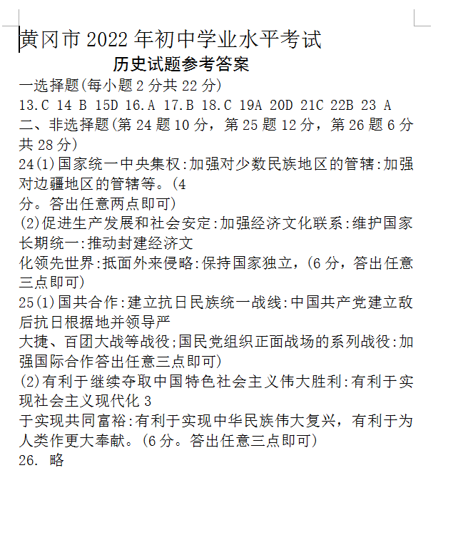 2023年咸寧市中考?xì)v史試卷真題及答案