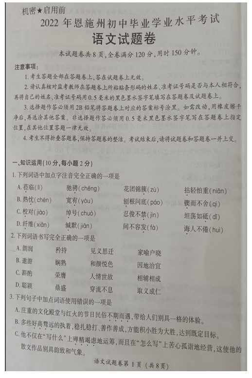 2023年恩施市中考語文試卷真題及答案