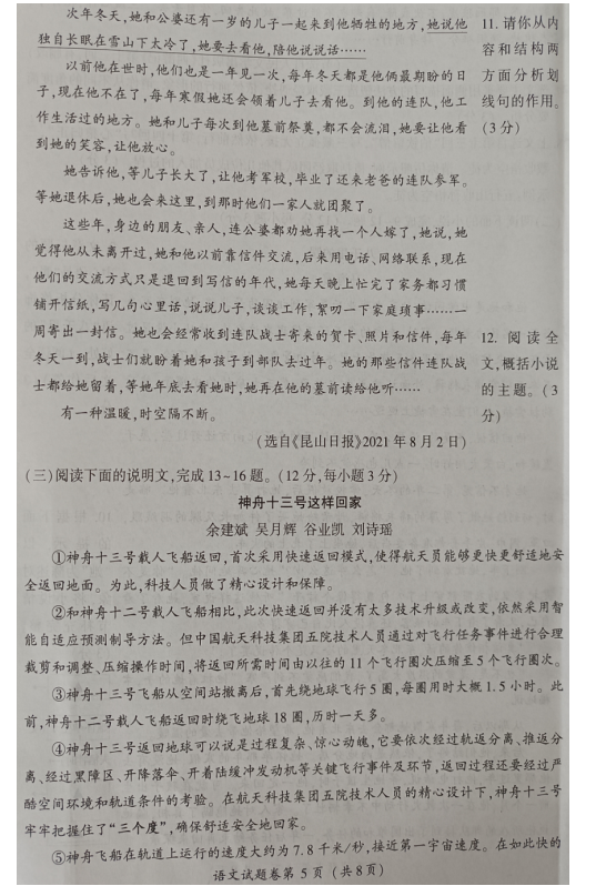 2023年恩施市中考語文試卷真題及答案