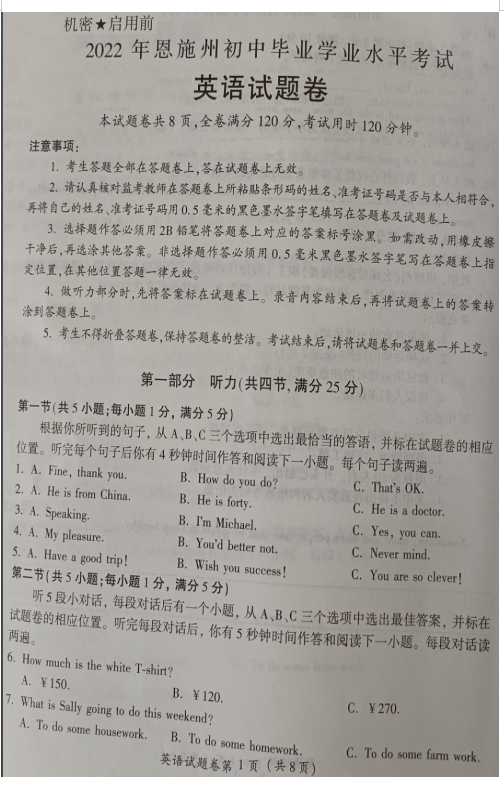 2023年恩施市中考英語試卷真題及答案