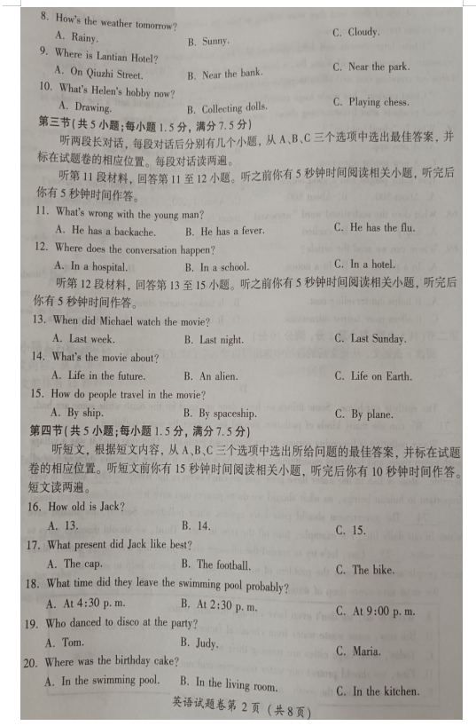 2023年恩施市中考英語試卷真題及答案