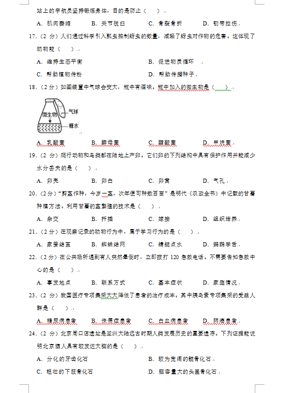 2023年長(zhǎng)沙市中考生物試卷真題及答案