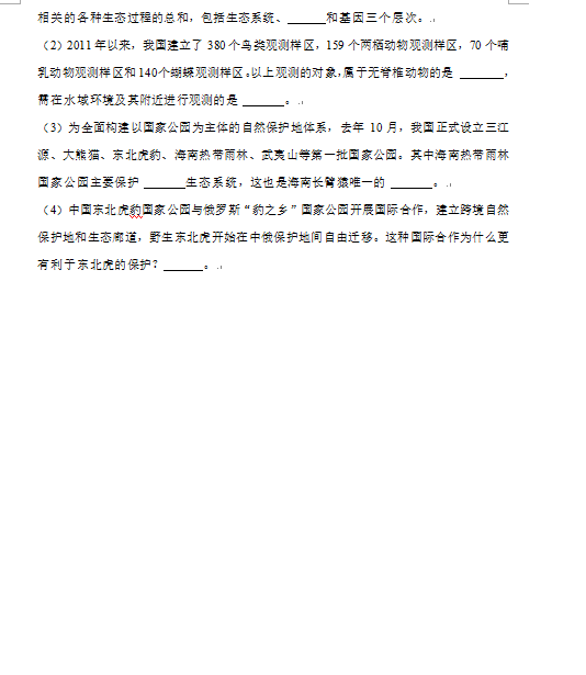 2023年長(zhǎng)沙市中考生物試卷真題及答案