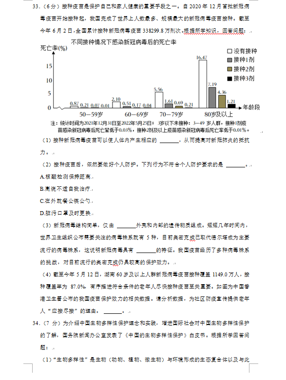 2023年長(zhǎng)沙市中考生物試卷真題及答案