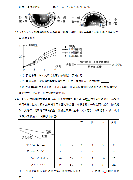 2023年長(zhǎng)沙市中考生物試卷真題及答案