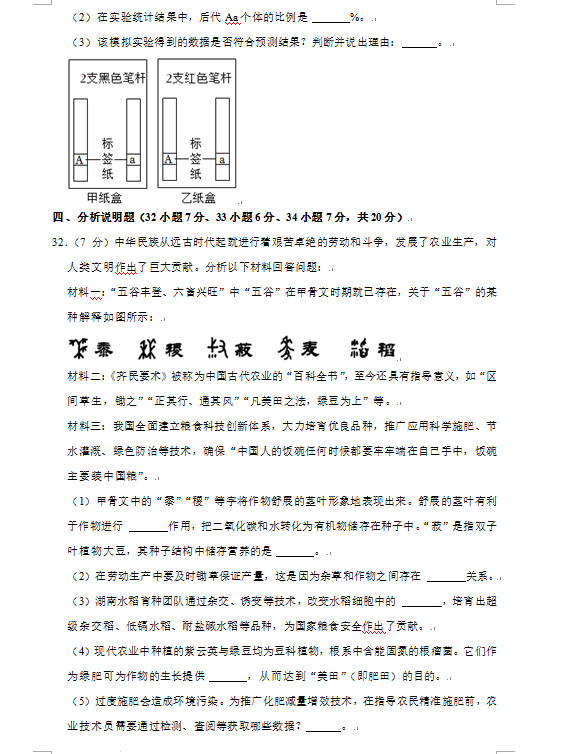2023年長(zhǎng)沙市中考生物試卷真題及答案