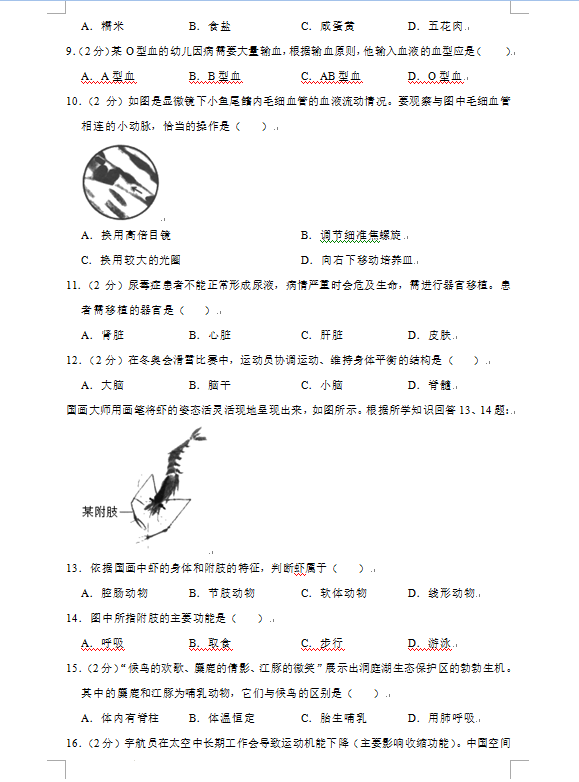 2023年長(zhǎng)沙市中考生物試卷真題及答案