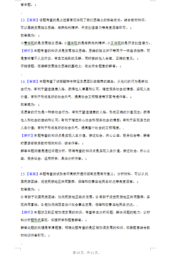2023年長沙市中考道德與法治試卷真題及答案