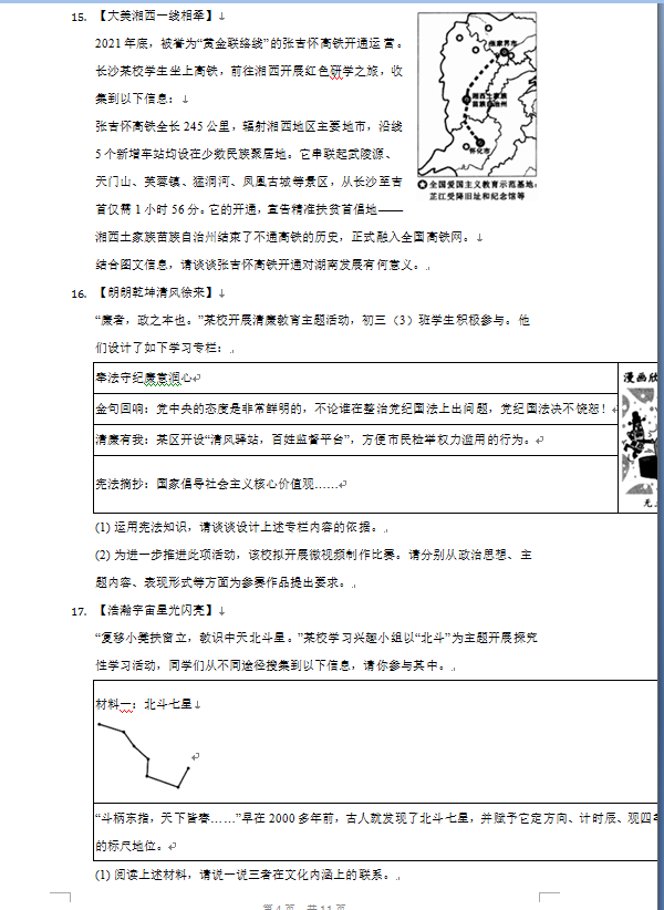 2023年長沙市中考道德與法治試卷真題及答案