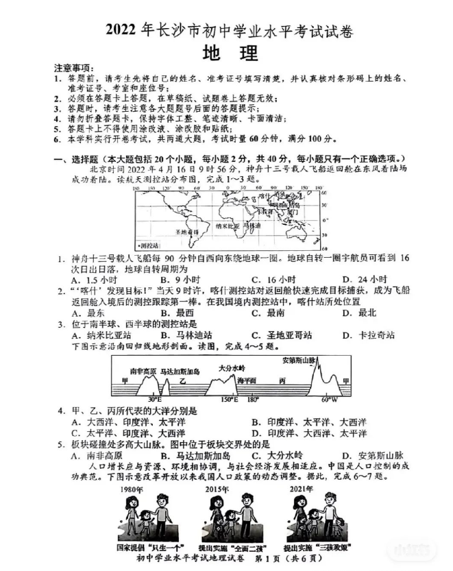 2023年長沙市中考地理試卷真題及答案