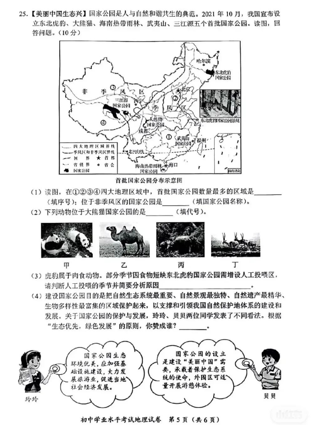 2023年長沙市中考地理試卷真題及答案