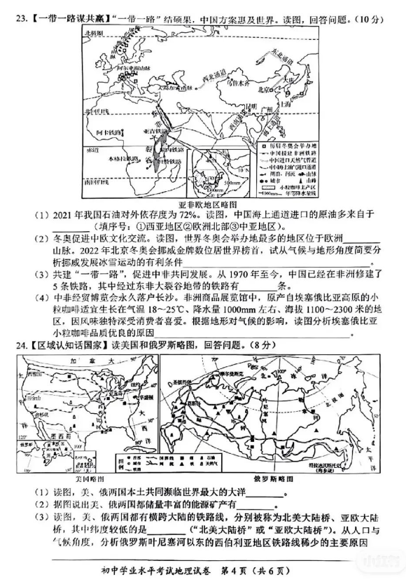 2023年長沙市中考地理試卷真題及答案