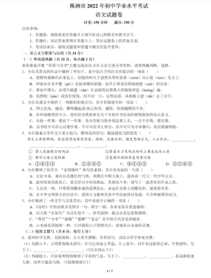 2023年株洲市中考語(yǔ)文試卷真題及答案
