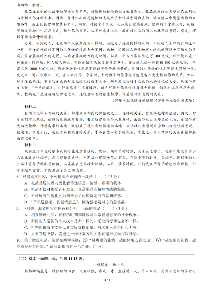 2023年株洲市中考語(yǔ)文試卷真題及答案