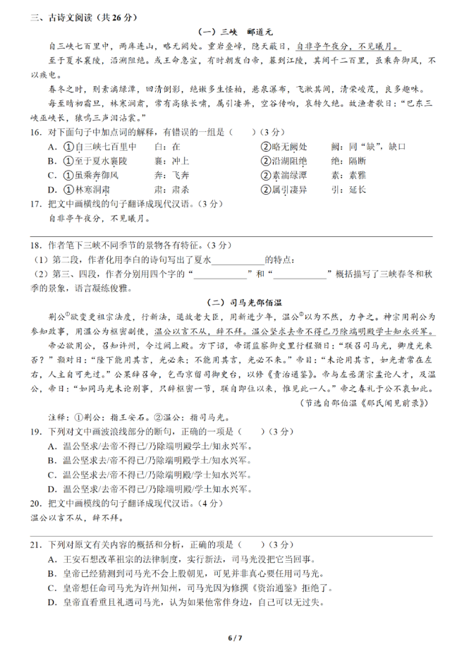 2023年株洲市中考語(yǔ)文試卷真題及答案