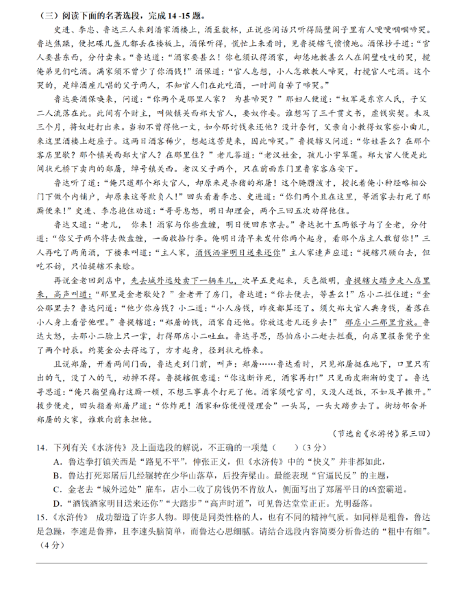 2023年株洲市中考語(yǔ)文試卷真題及答案