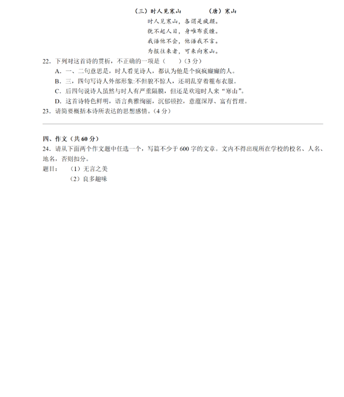 2023年株洲市中考語(yǔ)文試卷真題及答案