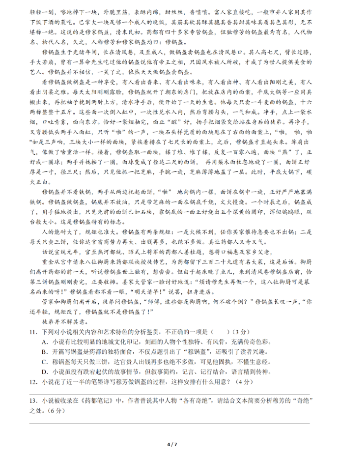 2023年株洲市中考語(yǔ)文試卷真題及答案