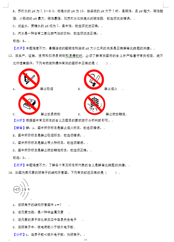 2023年株洲市中考化學(xué)試卷真題及答案