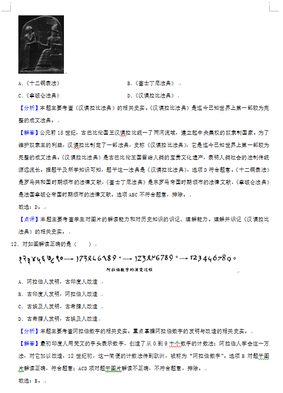 2023年株洲市中考歷史試卷真題及答案