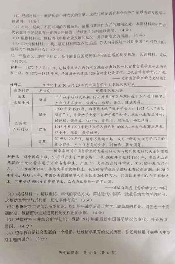 2023年湘潭市中考歷史試卷真題及答案