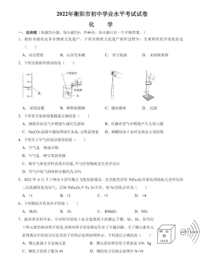 2023年衡陽市中考化學試卷真題及答案