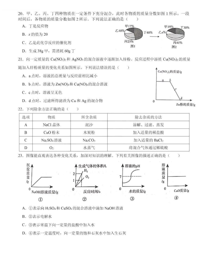 2023年衡陽市中考化學試卷真題及答案