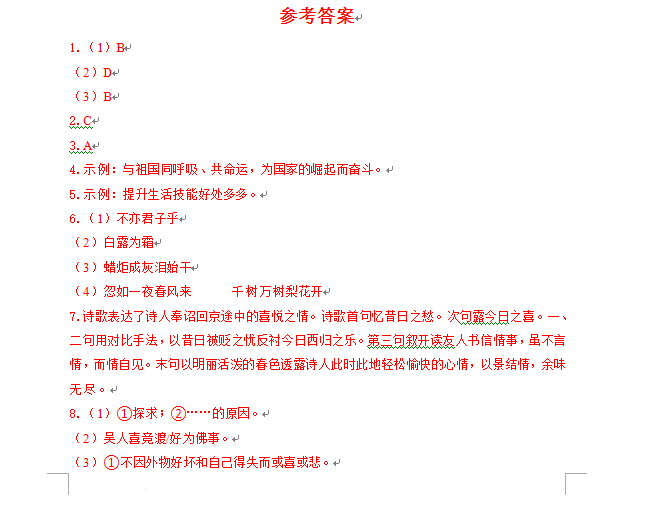2023年岳陽(yáng)市中考語(yǔ)文試卷真題及答案