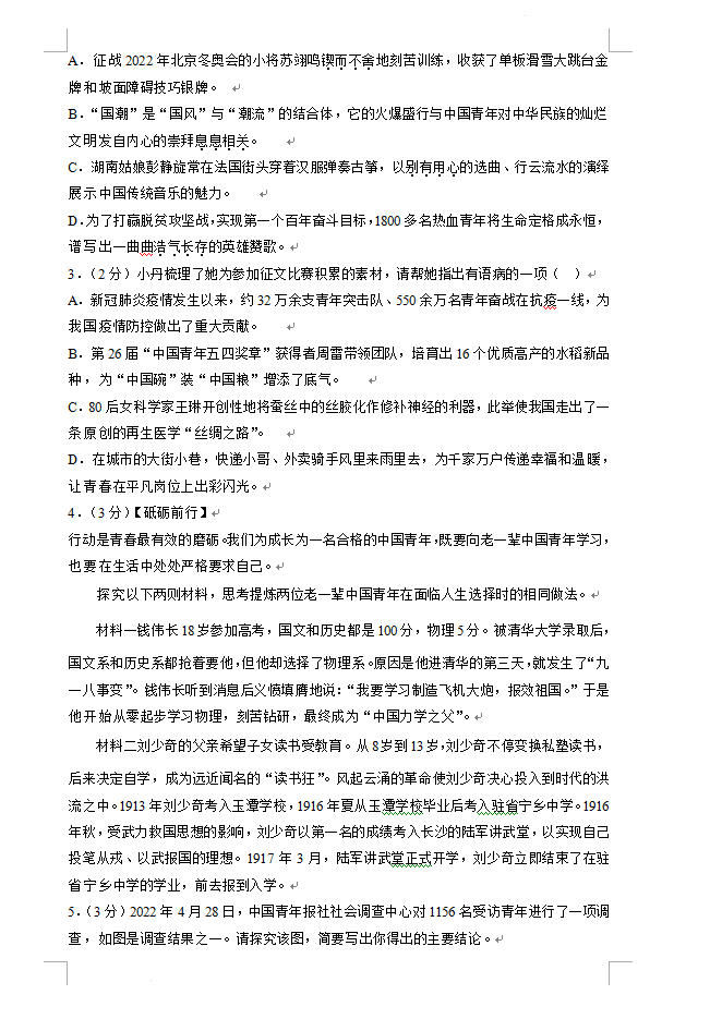 2023年岳陽(yáng)市中考語(yǔ)文試卷真題及答案