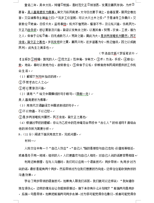 2023年岳陽(yáng)市中考語(yǔ)文試卷真題及答案
