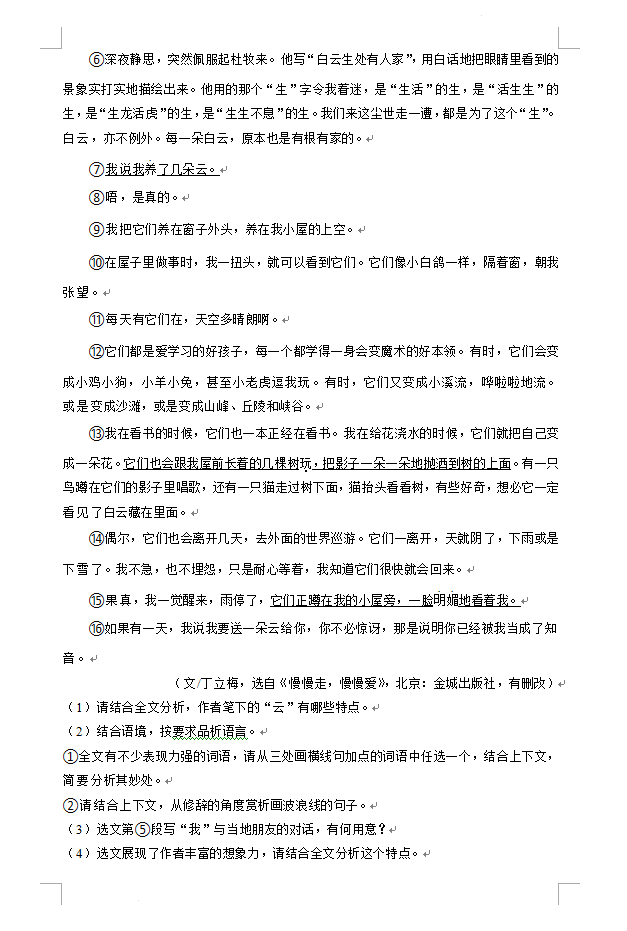 2023年岳陽(yáng)市中考語(yǔ)文試卷真題及答案