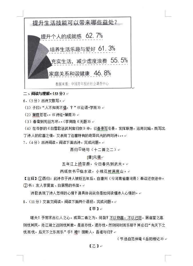 2023年岳陽(yáng)市中考語(yǔ)文試卷真題及答案