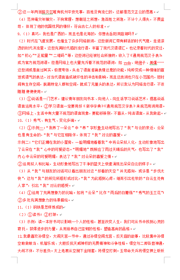 2023年岳陽(yáng)市中考語(yǔ)文試卷真題及答案