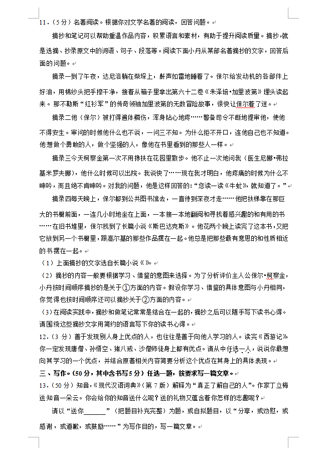 2023年岳陽(yáng)市中考語(yǔ)文試卷真題及答案