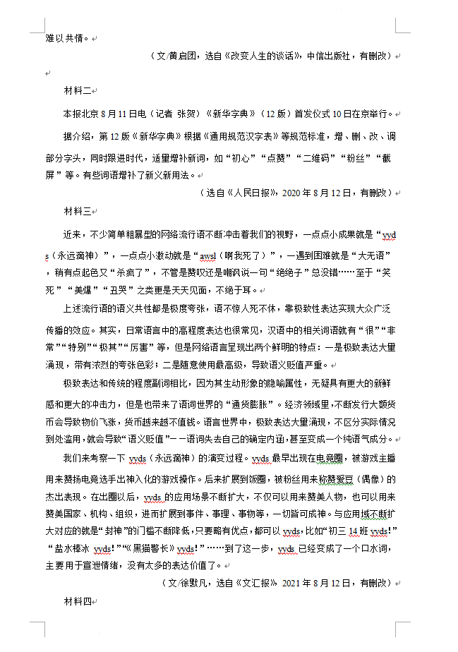 2023年岳陽(yáng)市中考語(yǔ)文試卷真題及答案