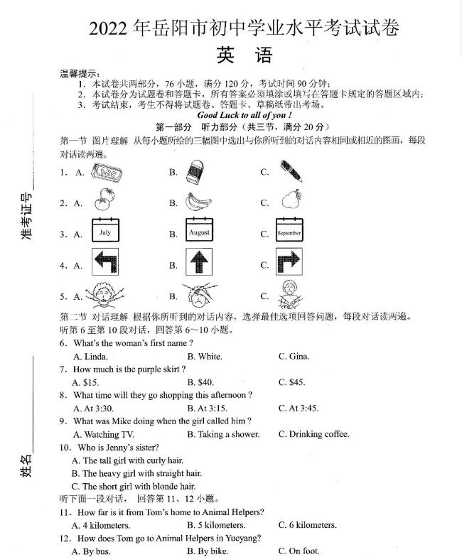 2023年岳陽(yáng)市中考英語(yǔ)試卷真題及答案