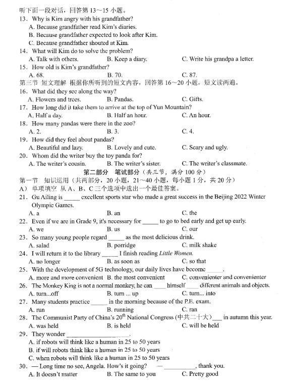 2023年岳陽(yáng)市中考英語(yǔ)試卷真題及答案