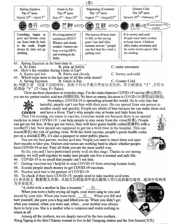 2023年岳陽(yáng)市中考英語(yǔ)試卷真題及答案