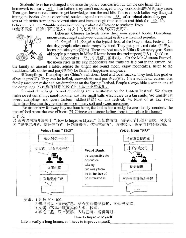 2023年岳陽(yáng)市中考英語(yǔ)試卷真題及答案