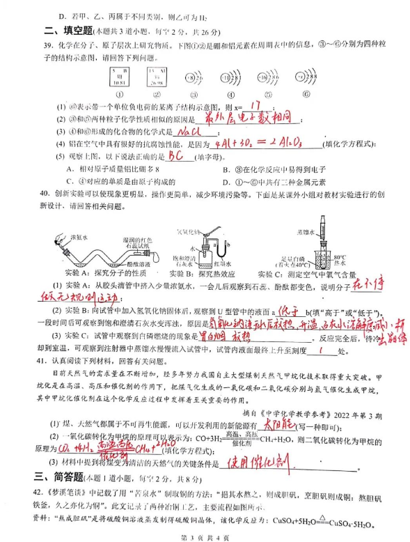 2023年岳陽(yáng)市中考化學(xué)試卷真題及答案