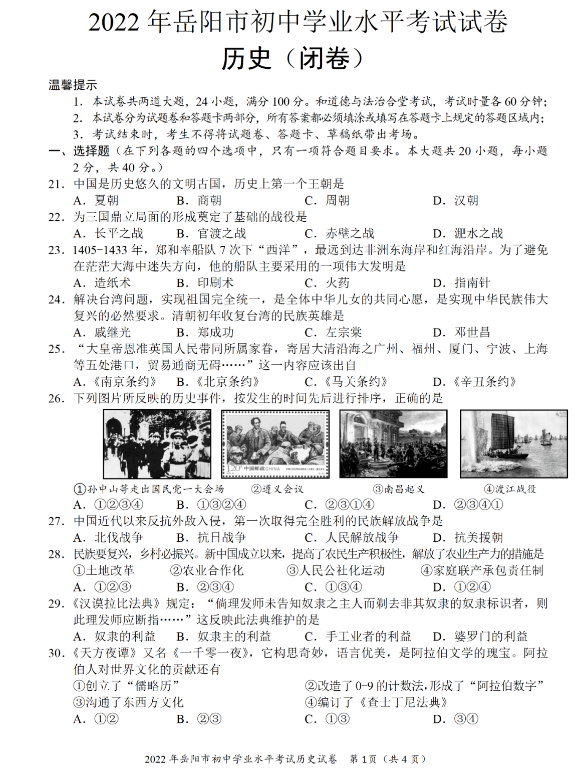 2023年岳陽市中考歷史試卷真題及答案