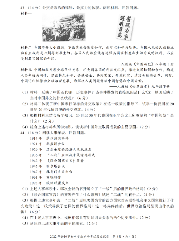 2023年岳陽市中考歷史試卷真題及答案