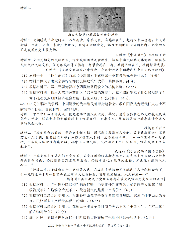 2023年岳陽市中考歷史試卷真題及答案
