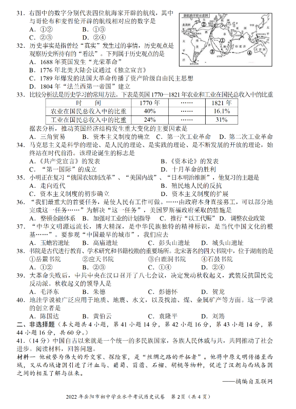 2023年岳陽市中考歷史試卷真題及答案