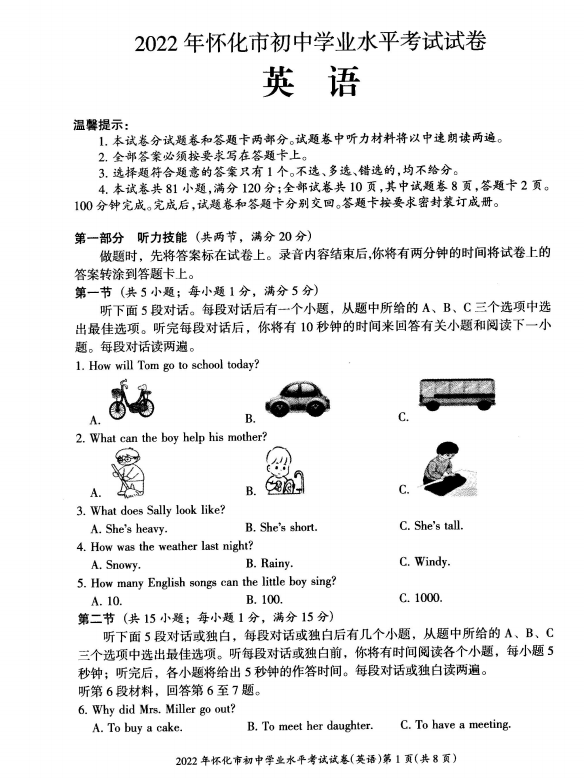 2023年懷化市中考英語(yǔ)試卷真題及答案