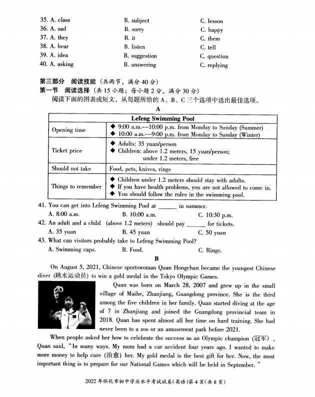 2023年懷化市中考英語(yǔ)試卷真題及答案