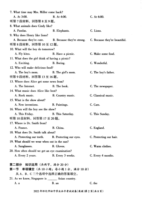 2023年懷化市中考英語(yǔ)試卷真題及答案