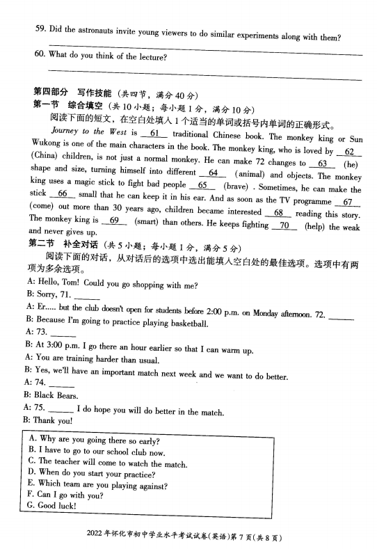 2023年懷化市中考英語(yǔ)試卷真題及答案