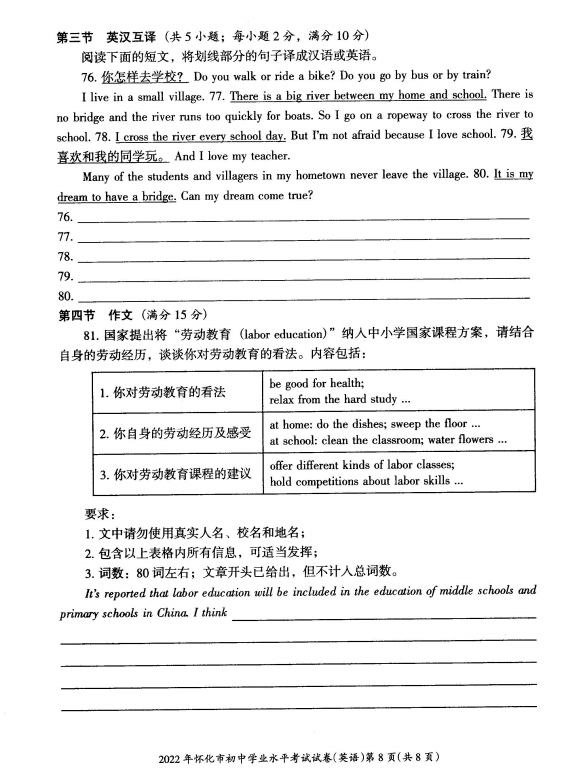 2023年懷化市中考英語(yǔ)試卷真題及答案