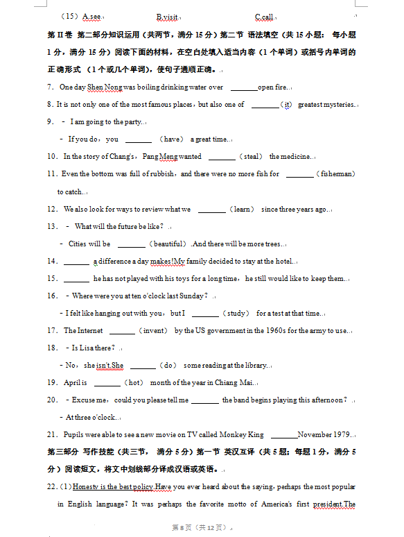 2023年常德市中考英語試卷真題及答案